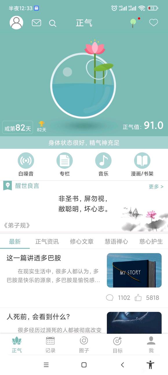 ”戒第82天，马上突破100天