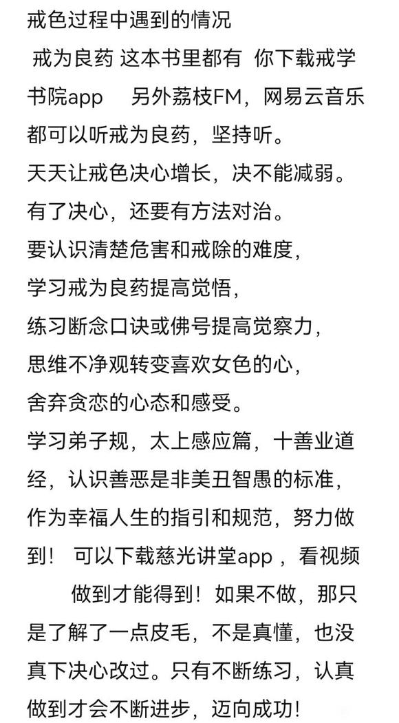 ”戒色就是在一次次破解中总结原因