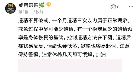 ”现在上班了，目前戒色二十多天，但是隔三差五遗精怎么办？