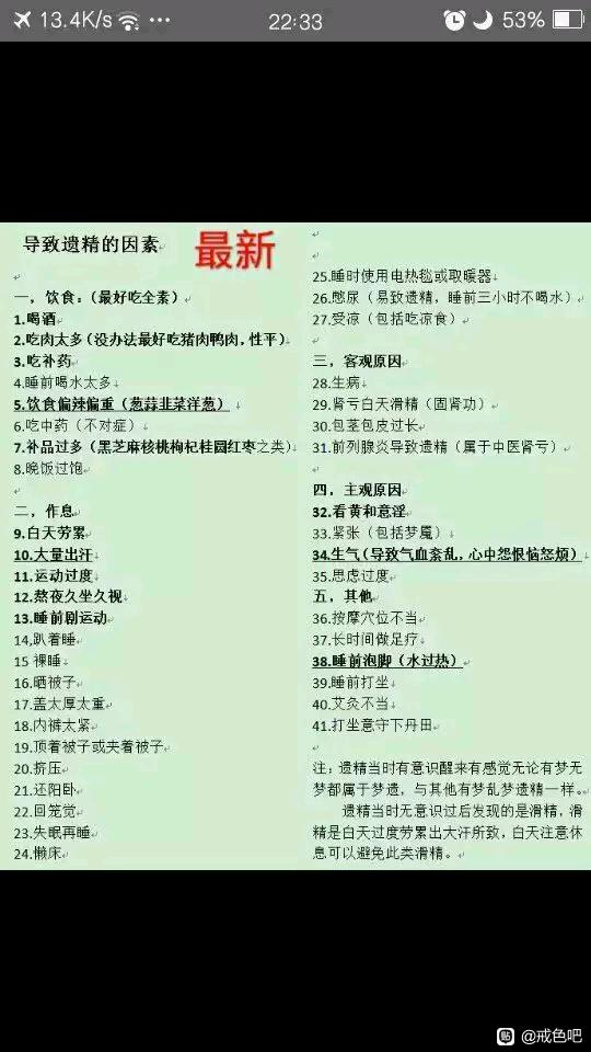 ”现在上班了，目前戒色二十多天，但是隔三差五遗精怎么办？