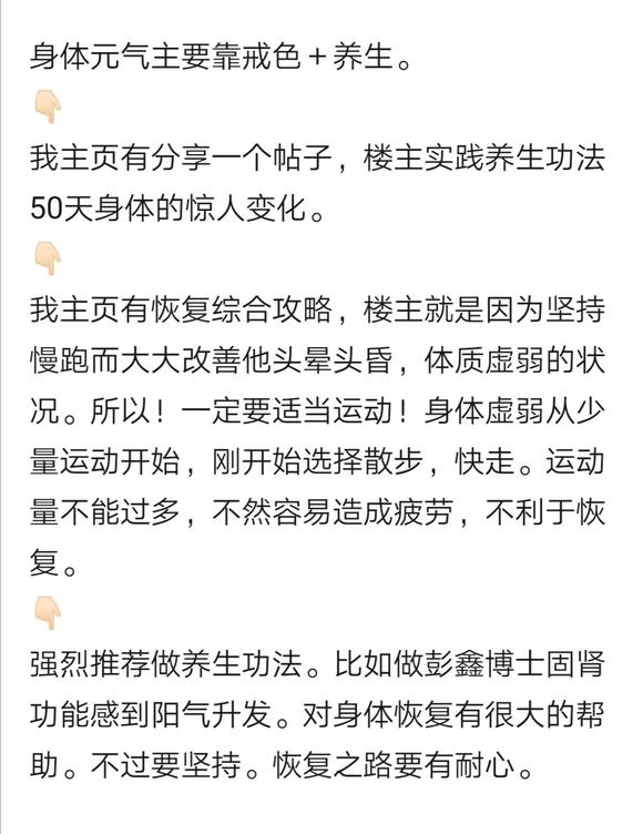 ”问戒色后虽然每天睡得很早但起来就是没精神，想睡的具体恢复方法