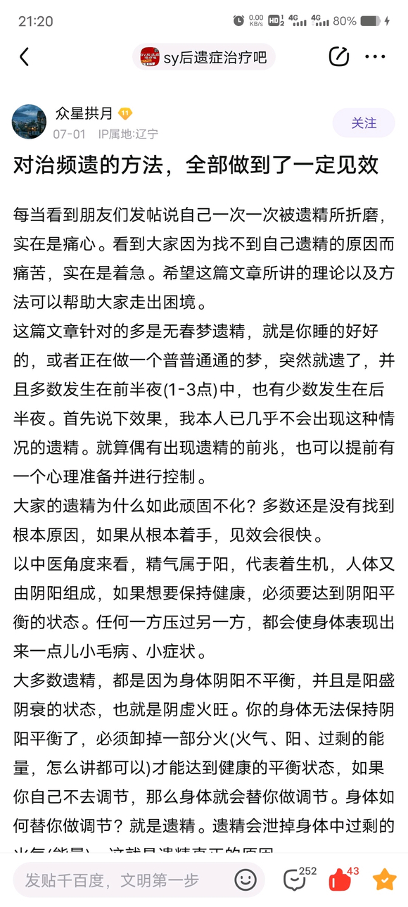 ”宋第们，我有个问题，正常人没接触过色情遗精吗？