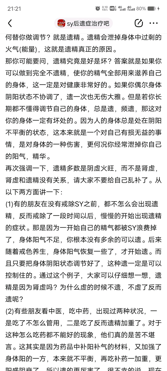 ”宋第们，我有个问题，正常人没接触过色情遗精吗？