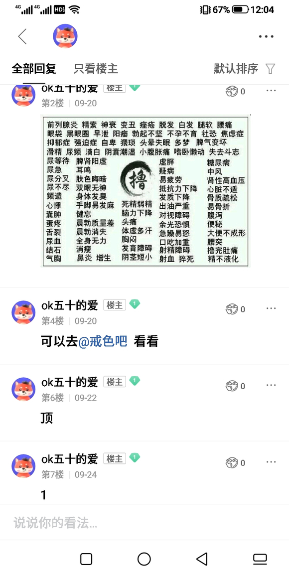 ”开始戒色了,点一个赞戒一天,大家戒起来,身体倍棒