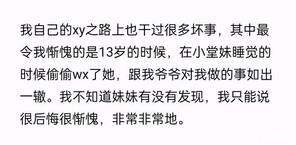 ”自己过去的一些有关xy的经历，我不做评价大家看看就好