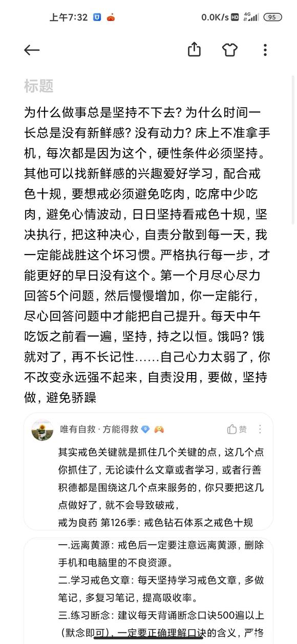 ”我要坚持，我要清理脑子中的hd，我想要清净心