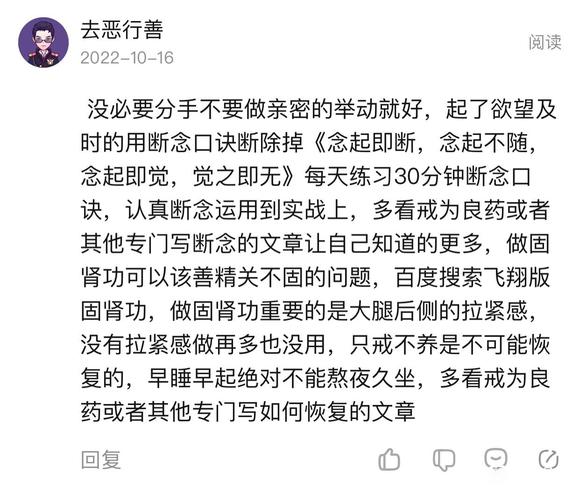 ”各位前辈，戒色应该与女朋友分手吗？我好痛苦！