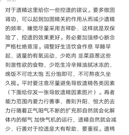 ”戒了16个月，遗精的问题，大家帮忙看看