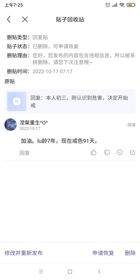 ”本人初三，刚认识到危害，决定开始戒