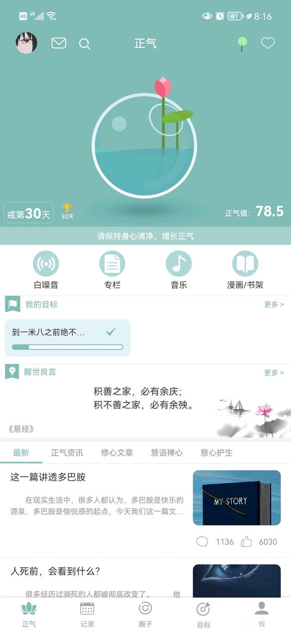 ”新人戒色第一次戒这么久