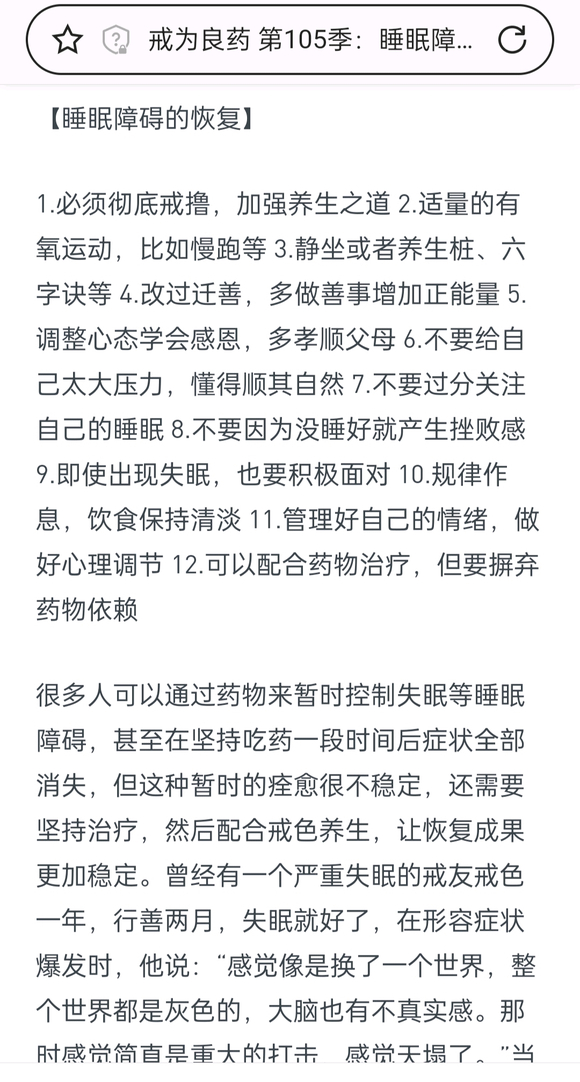 ”我已经戒了10个月左右，完全没有性，但是焦虑失眠还是存在，