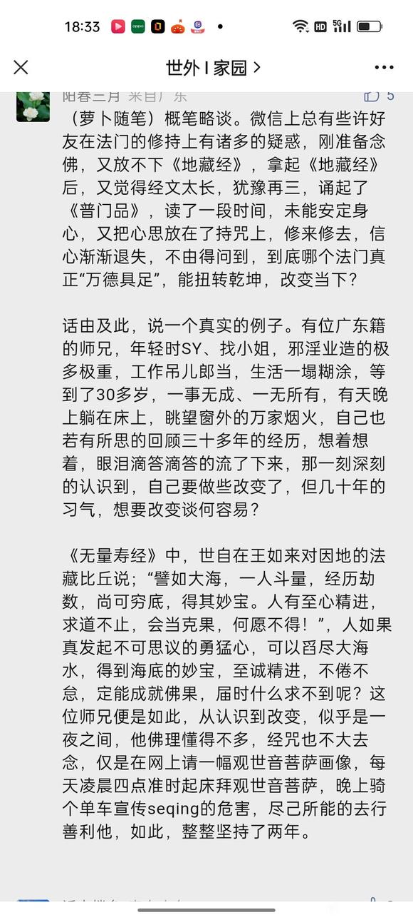 ”拜观音菩萨，贴戒邪淫贴成功戒色