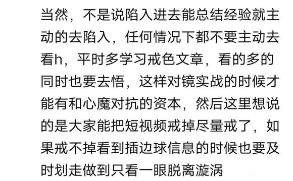 ”关于我戒色这么久的一点心得感悟,希望能对大家有所帮助。