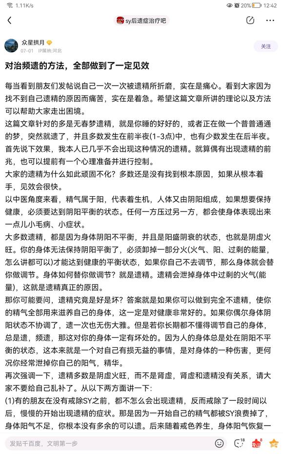 ”又梦遗了，这次距离上次才四天，看来需要练习一下固肾功了