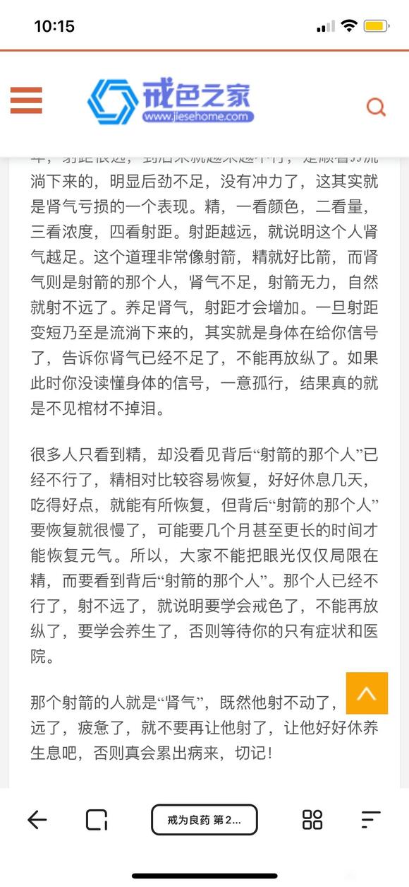 ”飞翔大哥说的精很容易恢复，这里的精很容易恢复，是什么意思呢，