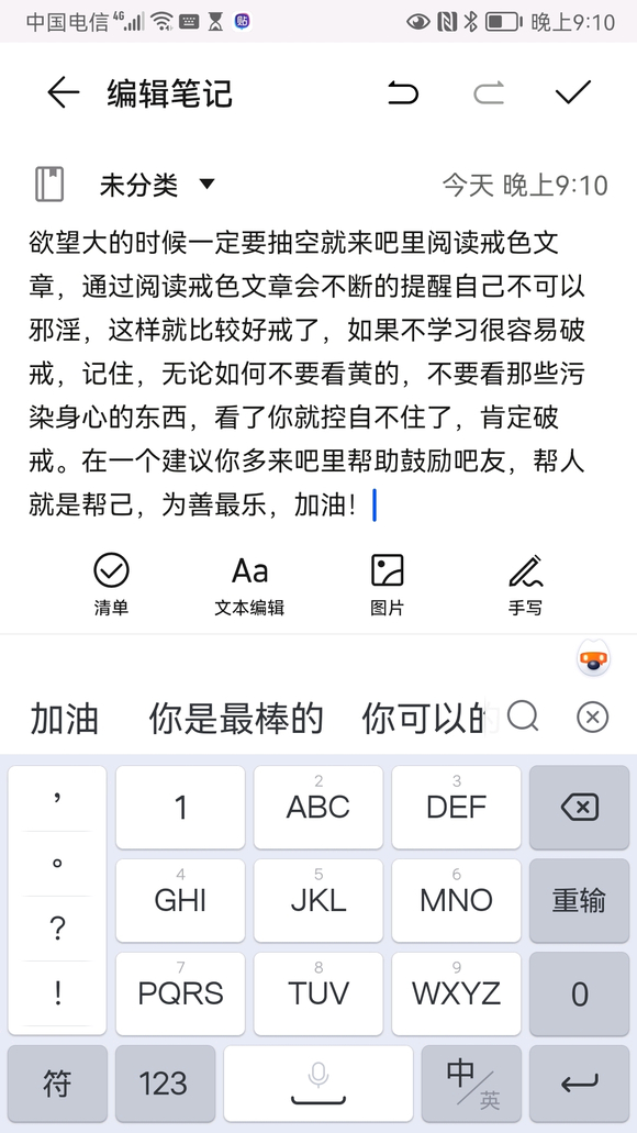 ”最近感觉欲望很强，身体也会不由自主的去想一些不良信息，应该是