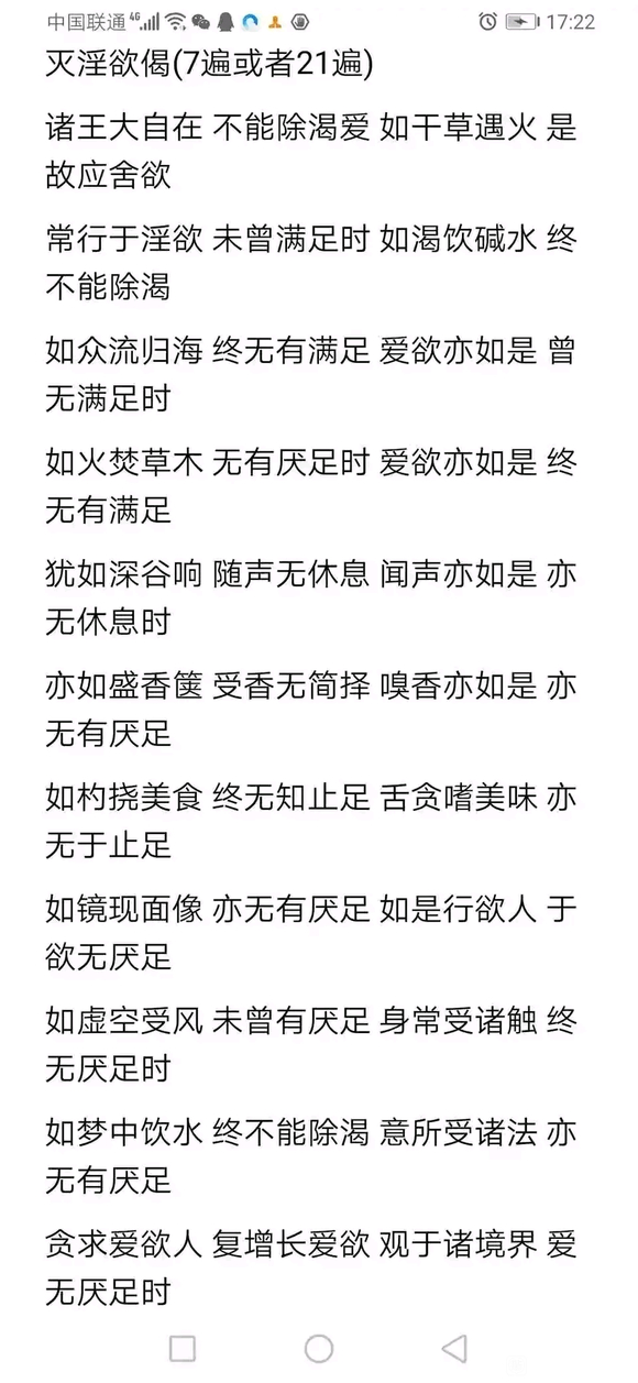 ”六字大明咒，一个真正永生永世绝对彻底让女人戒邪淫的方法