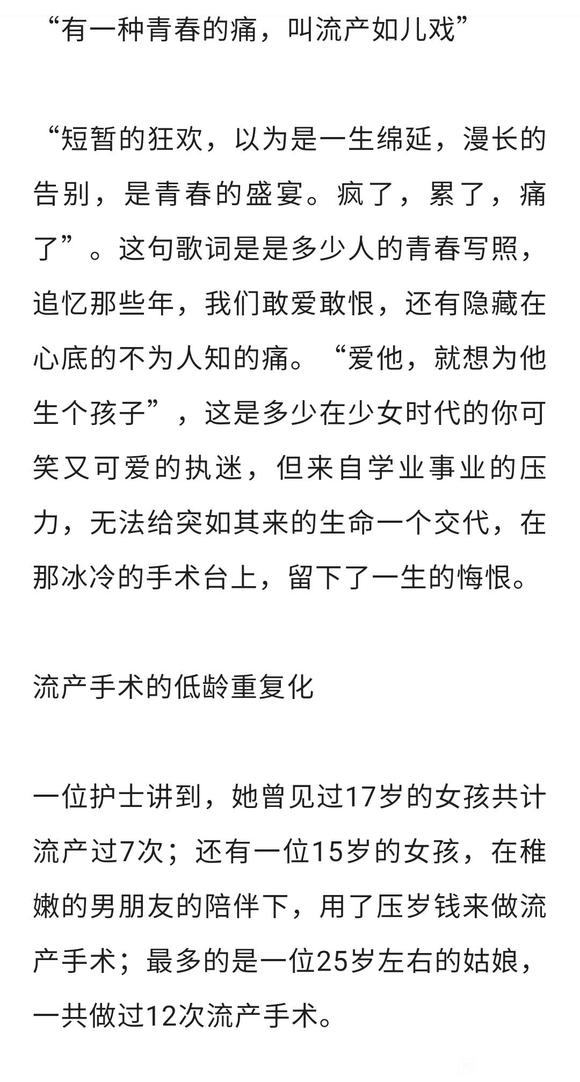 ”“有一种青春的痛，叫流产如儿戏”