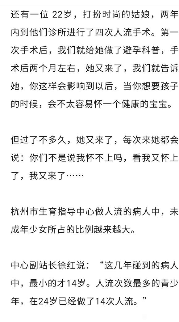 ”“有一种青春的痛，叫流产如儿戏”