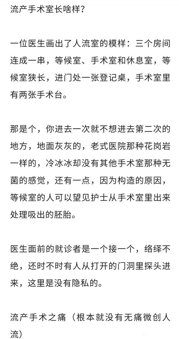 ”“有一种青春的痛，叫流产如儿戏”