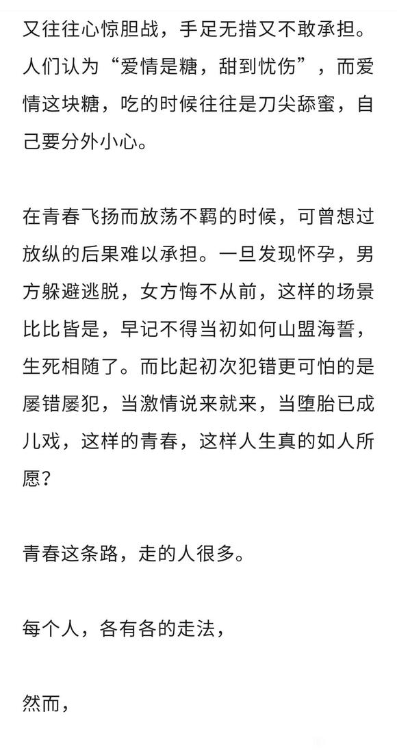 ”“有一种青春的痛，叫流产如儿戏”