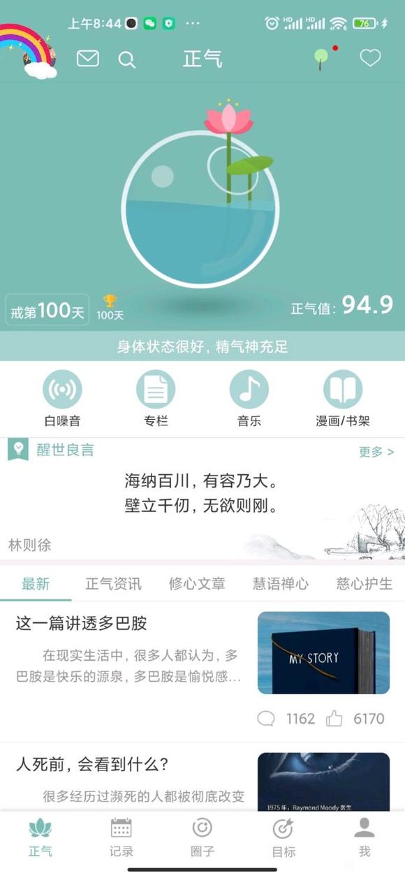 ”成功100天，而且意志坚定。纪念一下。