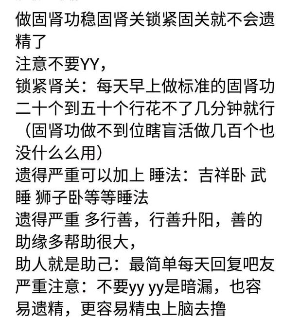 ”频繁遗精后的严重症状