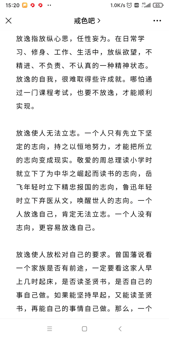 ”放纵欲望，不思进取，怎么能成功呢？