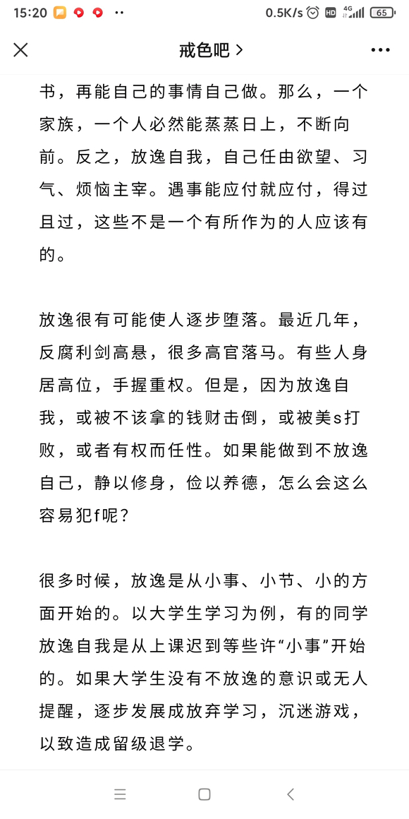 ”放纵欲望，不思进取，怎么能成功呢？