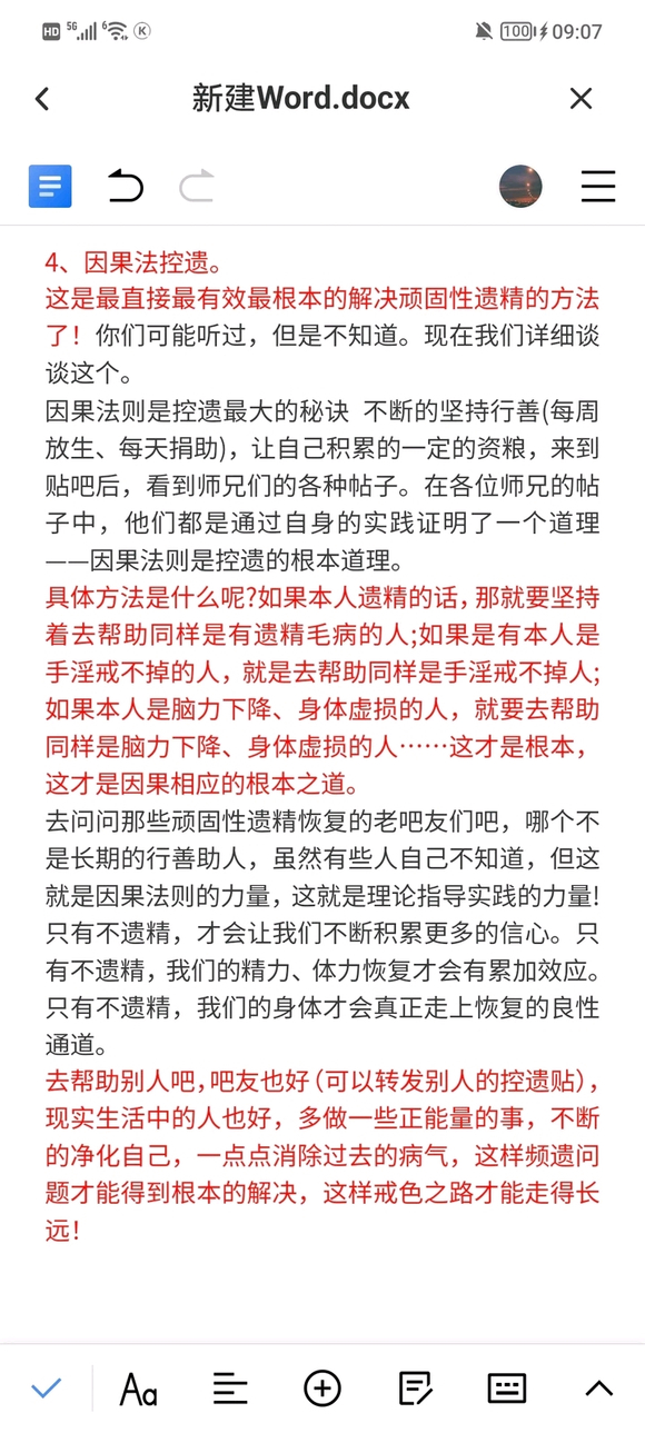 ”不戒色，前列腺炎反反复复，戒色，频繁遗精