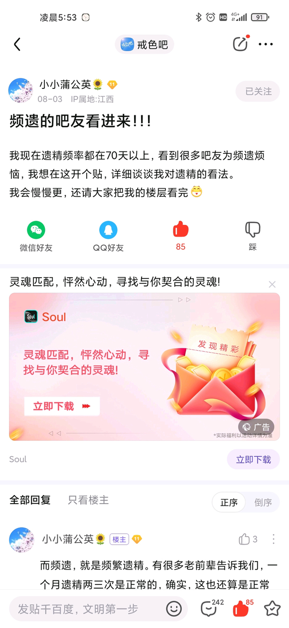 ”不戒色，前列腺炎反反复复，戒色，频繁遗精