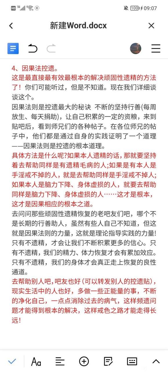 ”不戒色，前列腺炎反反复复，戒色，频繁遗精