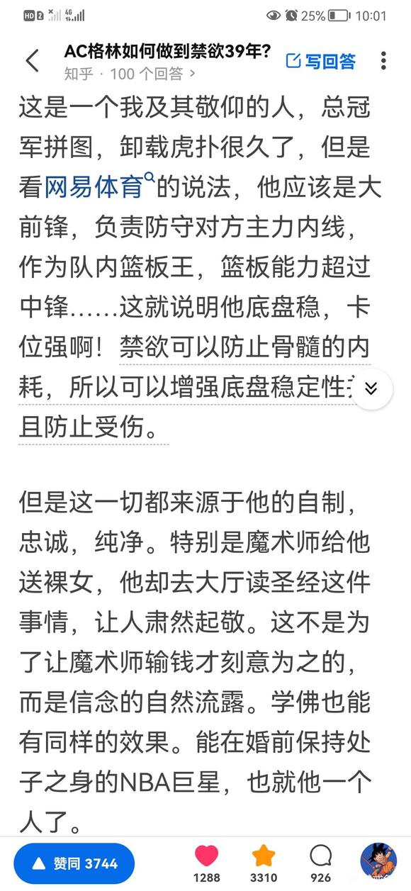 ”禁欲的好处，希望“A.C格林”这位篮球运动员的故事可以激励大家