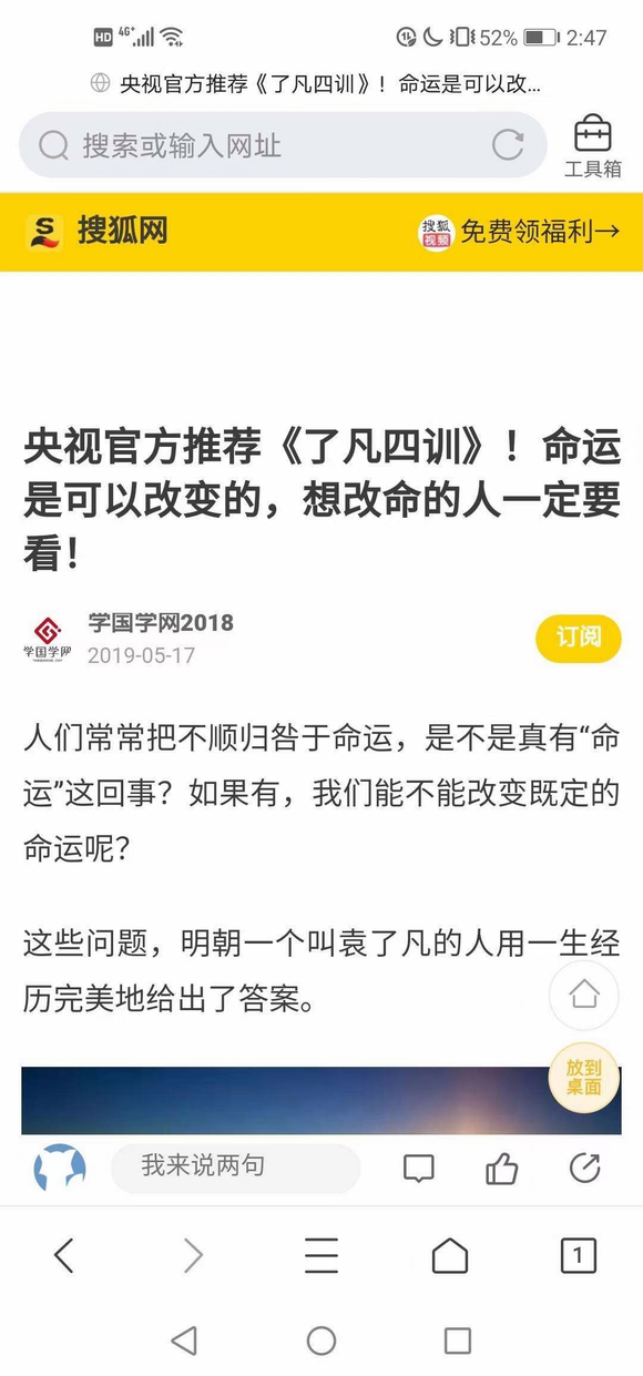 ”看《了凡四训》，学习改变命运的办法