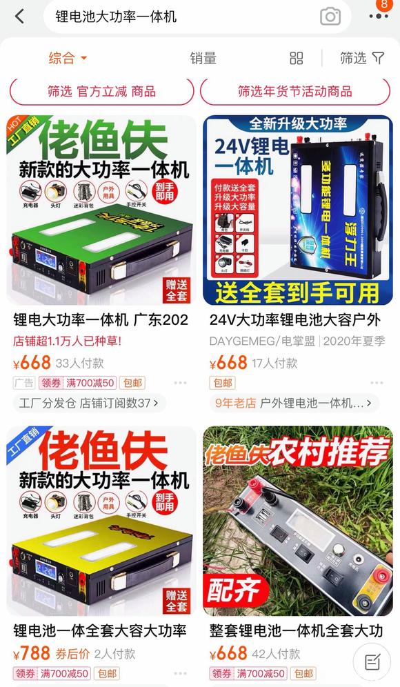 ”请大家帮忙投诉电商非法出售大量电鱼工具