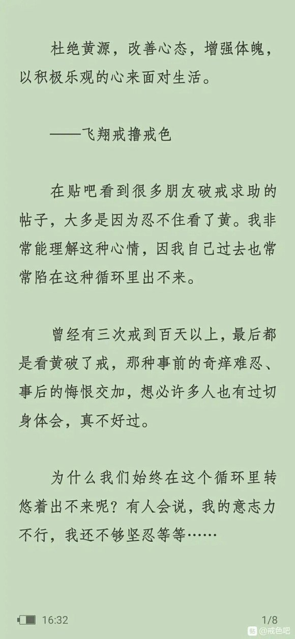 ”打卡贴，为了理想再搏一次，从今天开始戒色戒肉，改为素食主义者