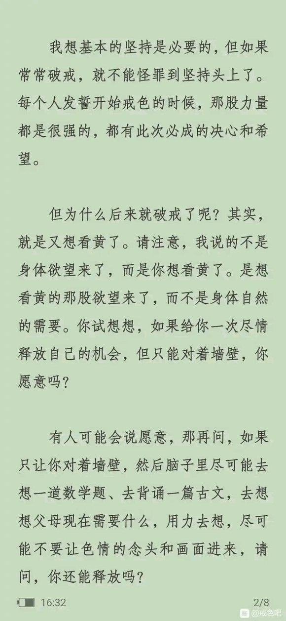 ”打卡贴，为了理想再搏一次，从今天开始戒色戒肉，改为素食主义者