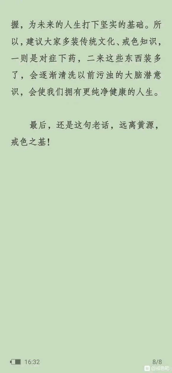 ”打卡贴，为了理想再搏一次，从今天开始戒色戒肉，改为素食主义者