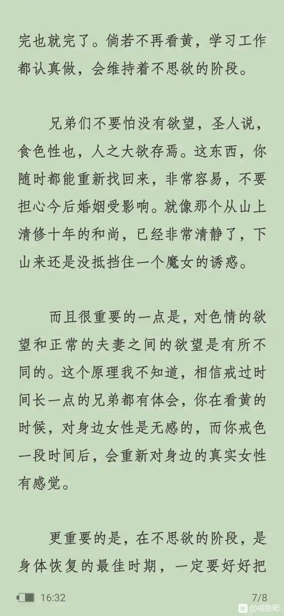 ”打卡贴，为了理想再搏一次，从今天开始戒色戒肉，改为素食主义者