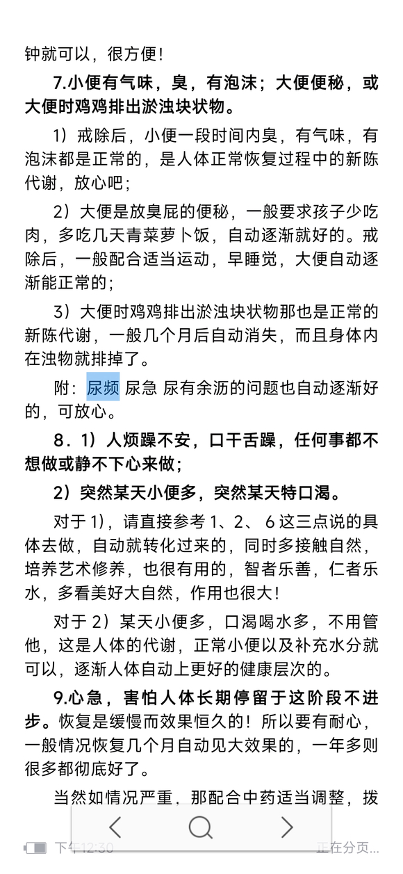 ”一直都有尿频的症状，只要一喝水过一会就想上厕所，去医院检查过