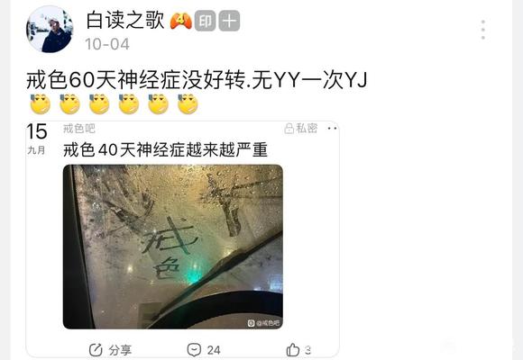 ”戒色将近80天无任何一丝好转！