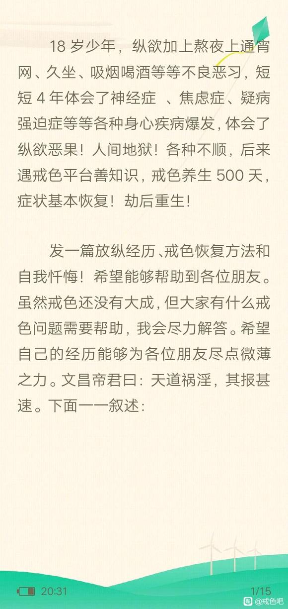 ”戒色500天，谈放纵过往，戒除方法，忏悔！