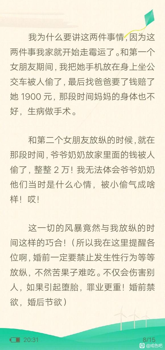 ”戒色500天，谈放纵过往，戒除方法，忏悔！