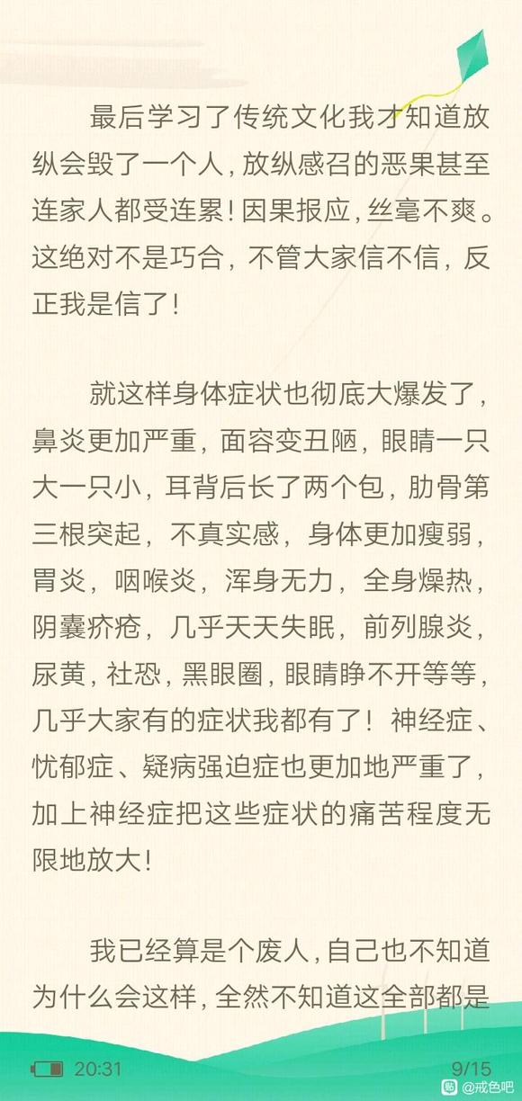 ”戒色500天，谈放纵过往，戒除方法，忏悔！