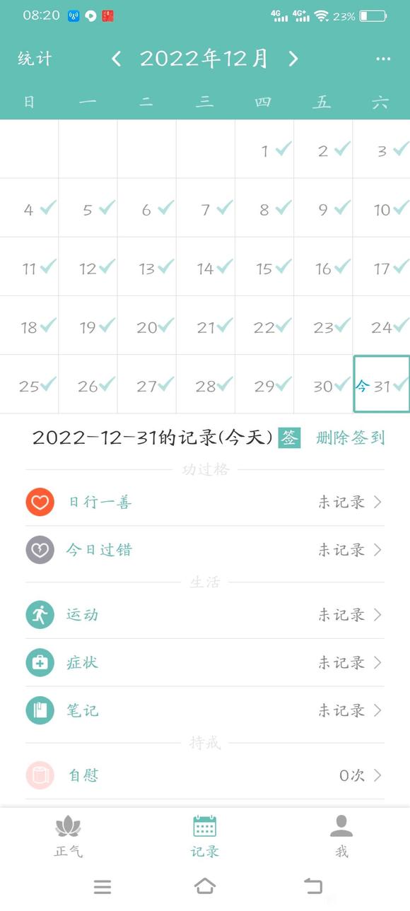 ”完美度过12月，给了2022年一个好的结尾。