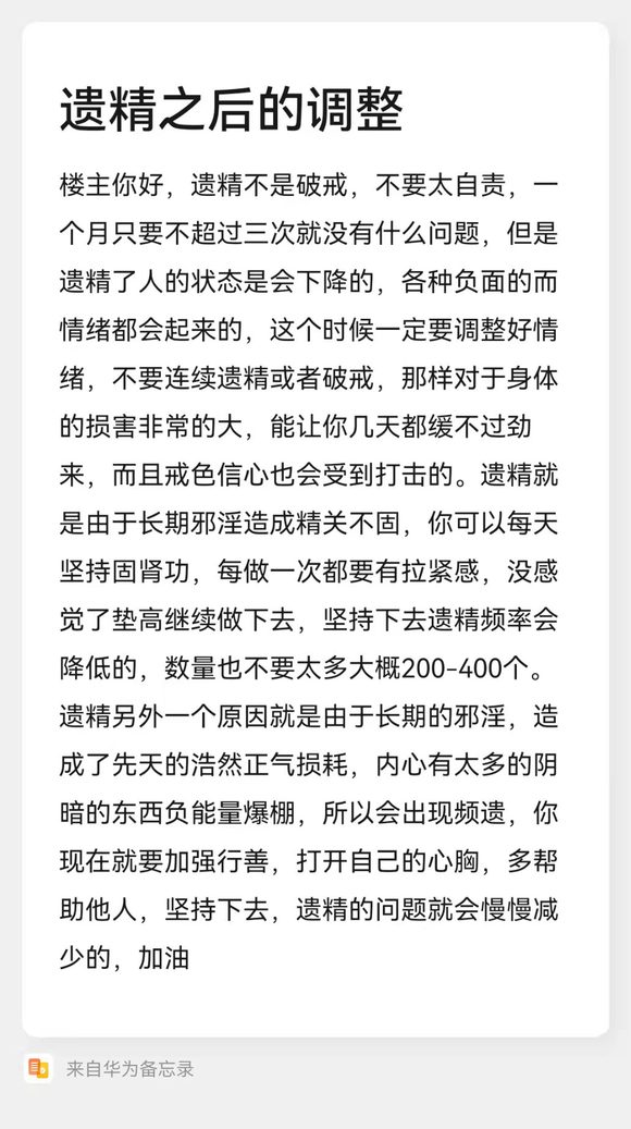 ”遗精后是不是会有很大的情绪变化