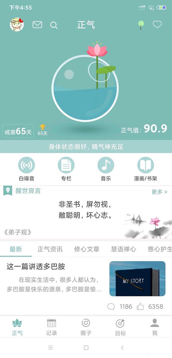 ”戒色2个月状态还不错，明年准备考研