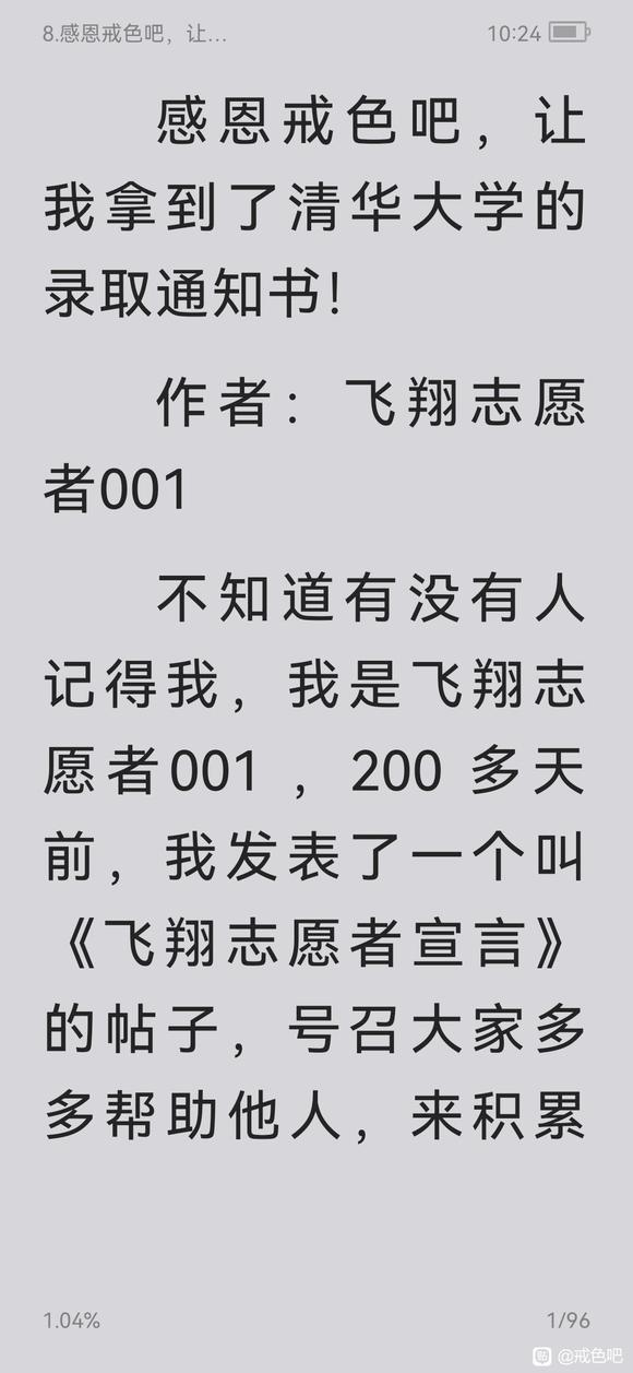 ”一位通过戒色，努力学习考上清华大学的戒友