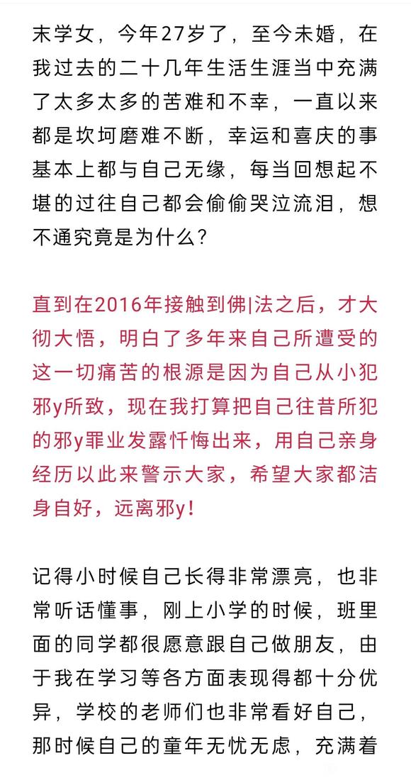 ”女生手y15年的忏悔文：愿我的亲身经历能够警示大家，洁身自好，