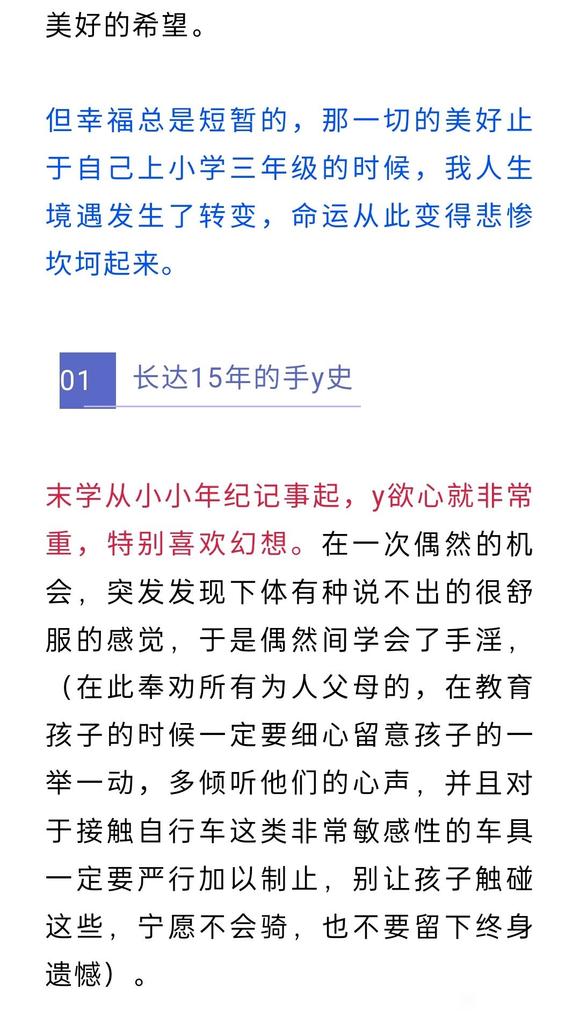 ”女生手y15年的忏悔文：愿我的亲身经历能够警示大家，洁身自好，